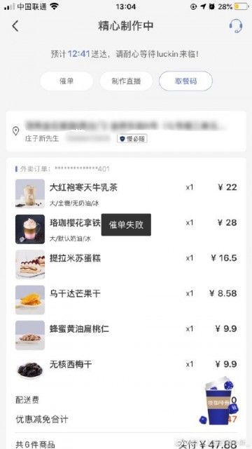 太平洋电脑网▲瑞幸咖啡遭挤兑式消费：手机点单出故障 门店现长队