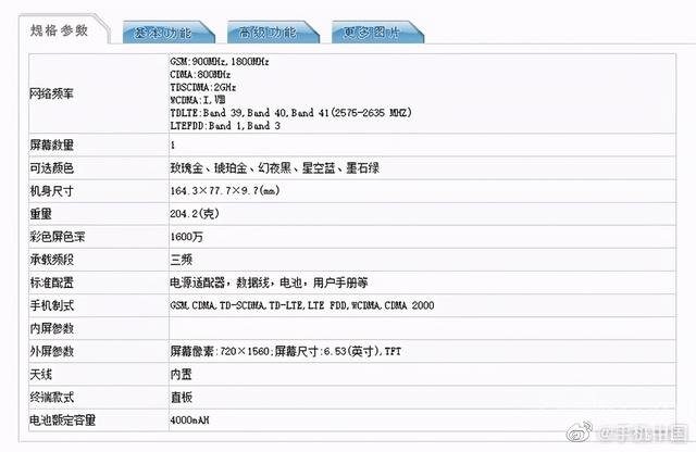 金立4G新机入网，网友：配置还算凑合