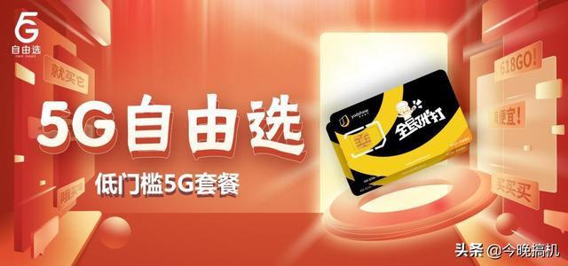 5G价格一锤定音！全新套餐9元起平民化，下一个方向在哪？