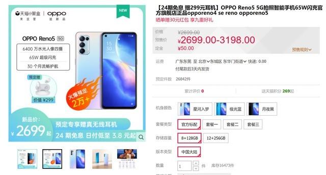 翻牌赢神秘大奖 OPPO Reno5系列在天猫等你