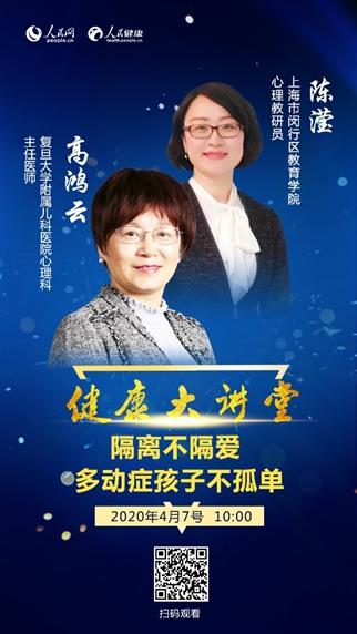 全国党媒信息公共平台■隔离不隔爱 多动症孩子不孤单
