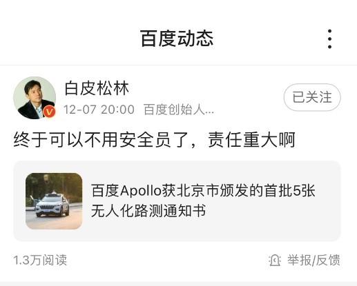 百度Apollo将进行“完全无人”公开道路自动驾驶测试