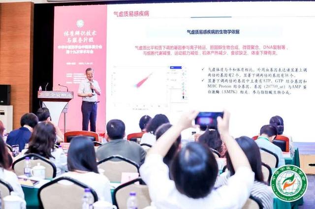 体质|中华中医药学会中医体质分会第十九次学术年会在京举办