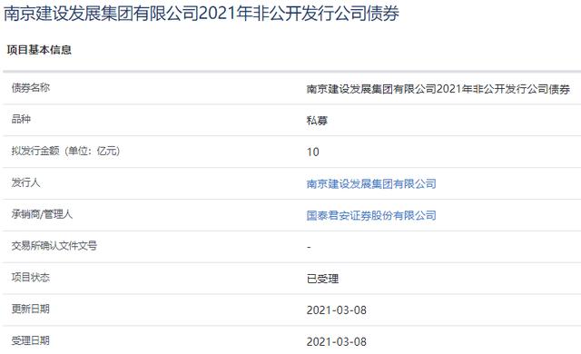 南京建设发展10亿元公司债券已获上交所受理