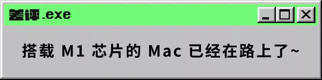 把Mac升级到最新系统后，我竟然用出了iPad的味道