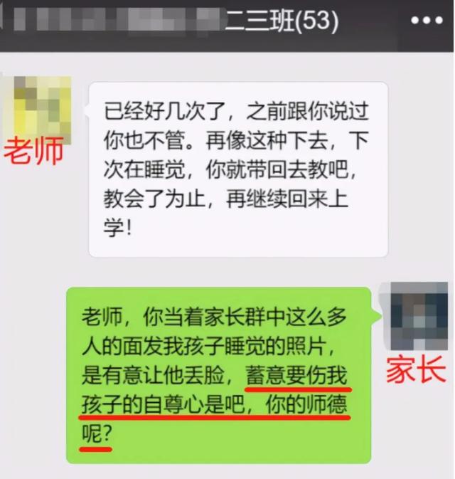 孩子上课睡觉，老师拍照后发家长群，孩子爸：伤了自尊