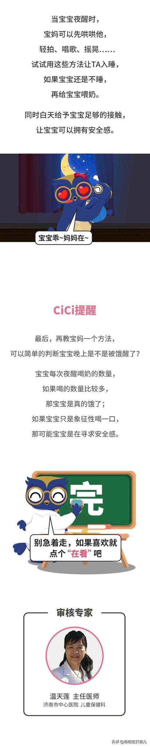 『你的育儿经』教你断夜奶的5个方法，宝宝一觉到天亮