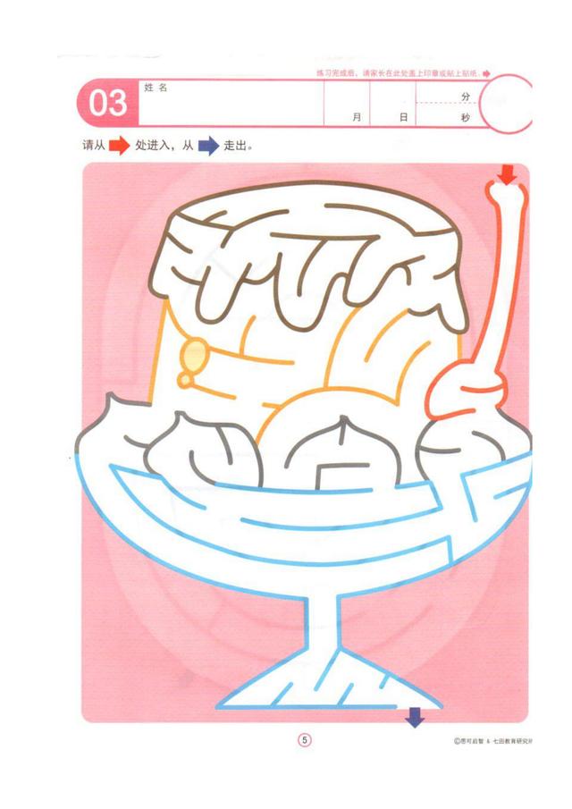 【超级宝妈】儿童走迷宫,彩色版,需要的收藏。