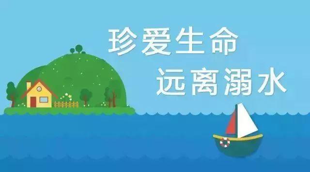 你的育儿经：让溺水悲剧不再发生，请牢记“六不”，警惕“三大误区”！