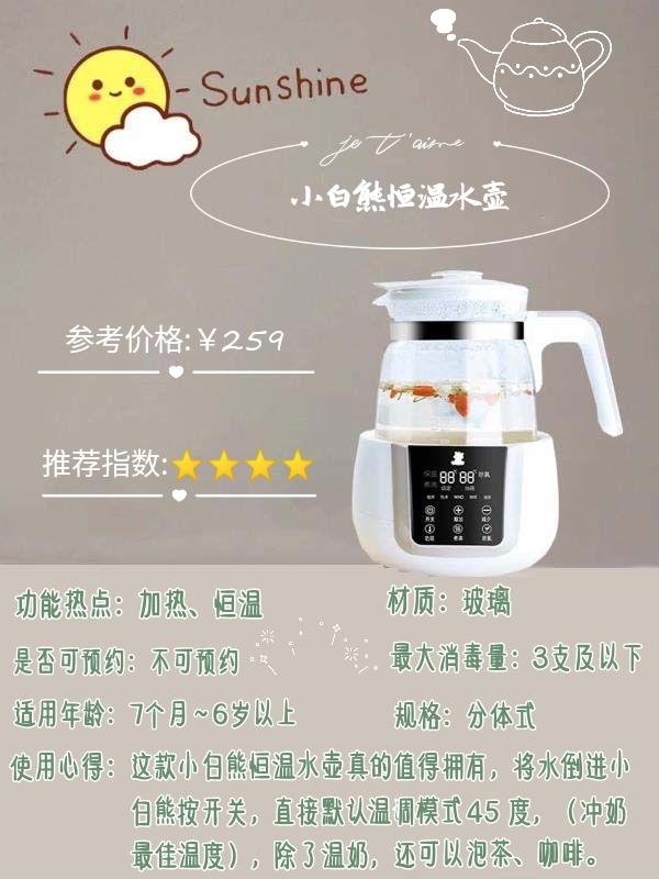 你的育儿经▲孕期囤货好物！一定要购入的恒温水壶