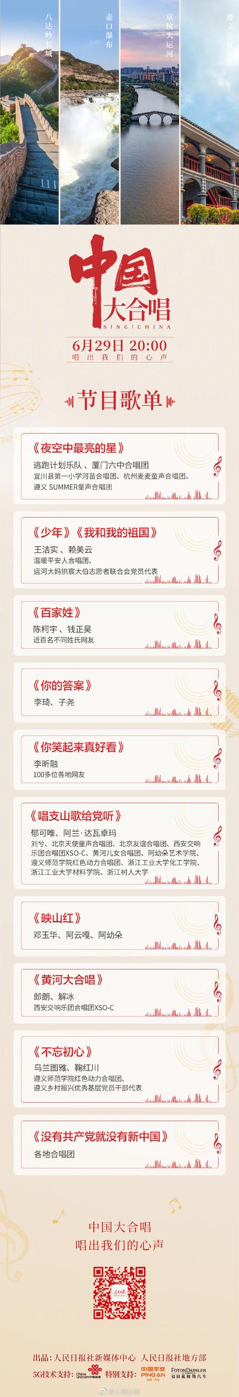 人民日报|准备好了吗？中国大合唱5G云歌会等你来合唱