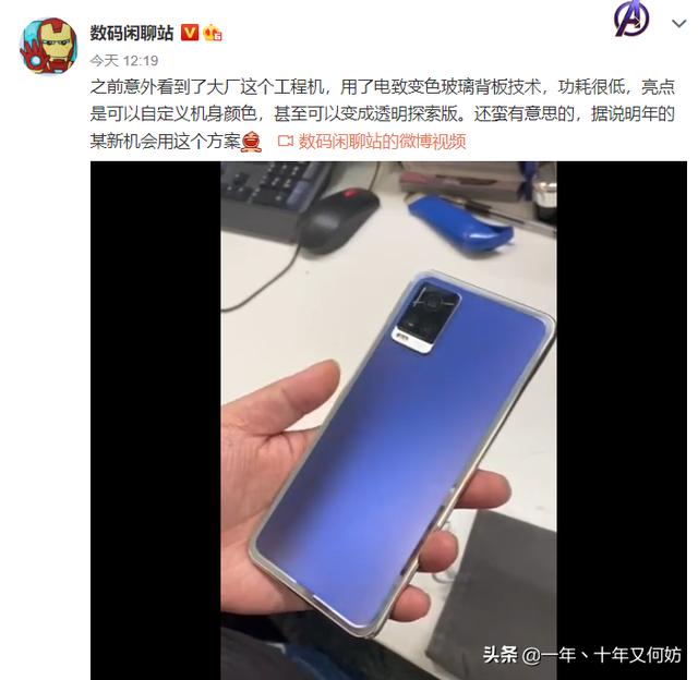 vivo官宣手机背盖电致变色技术