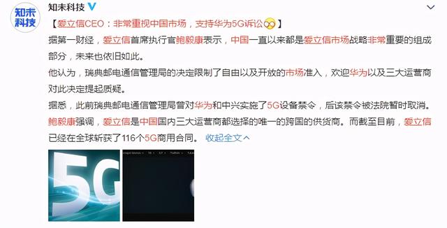 瑞典也没料到，爱立信竟游说解禁华为5G：需要公平的竞争环境