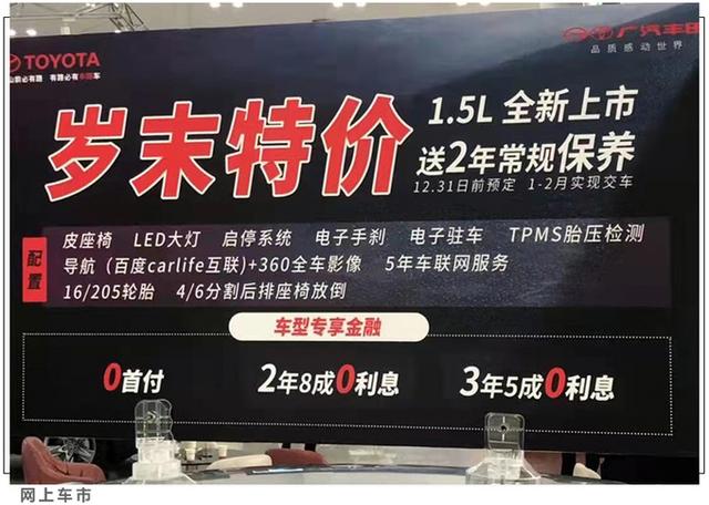 广汽丰田雷凌新车型曝光！搭1.5L发动机，11.38万起，比1.2T低2千