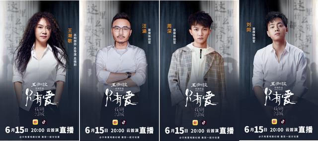 中国日报网|汪涵周深刘同助阵《只有爱》推动戏剧行业圈层破壁