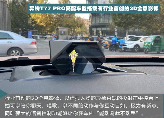 能互动够体贴才是真智能 奔腾D-Life 5.0车机系统体验