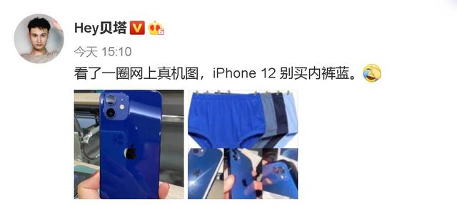 iPhone 12蓝色被网友玩坏了！竟被调侃为内裤蓝