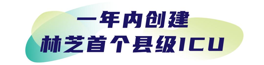 【援藏进行时】 广东中山市帮扶林芝工布江达县医疗服务水平快速提升