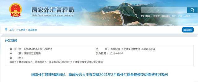 储备|外汇局王春英：外汇市场运行稳定 市场预期更趋理性