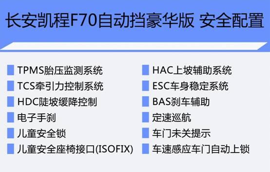 9.98万买自动挡 长安凯程F70自动挡车型导购