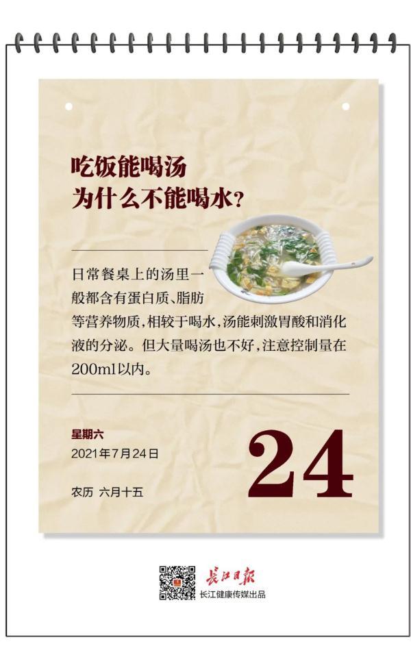 健康|健康日历｜吃饭能喝汤为什么不能喝水？