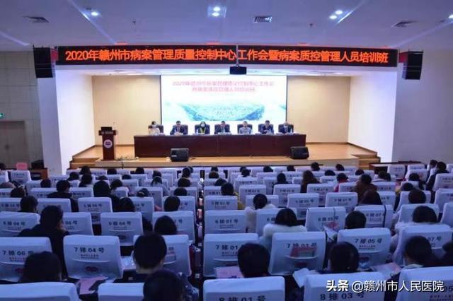 赣州市人民医院成功举办2020年赣州市病案质控中心工作年会暨培训班