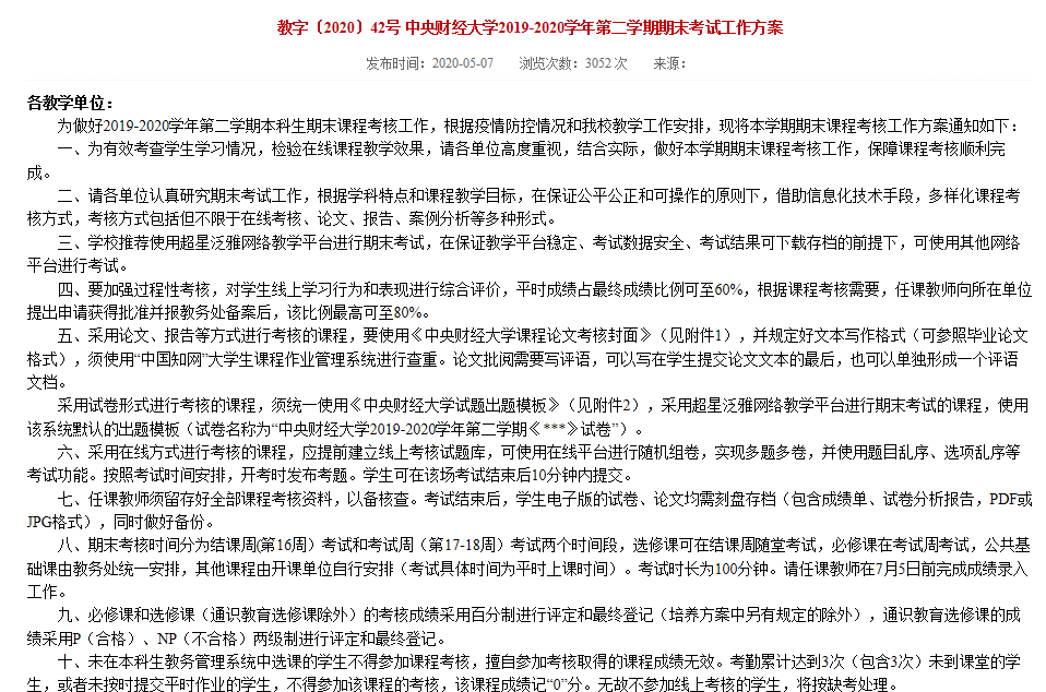 暖先生格调■四六级，会改为线上考吗？—— 定了！期末考试线上进行，这些学校已明确！