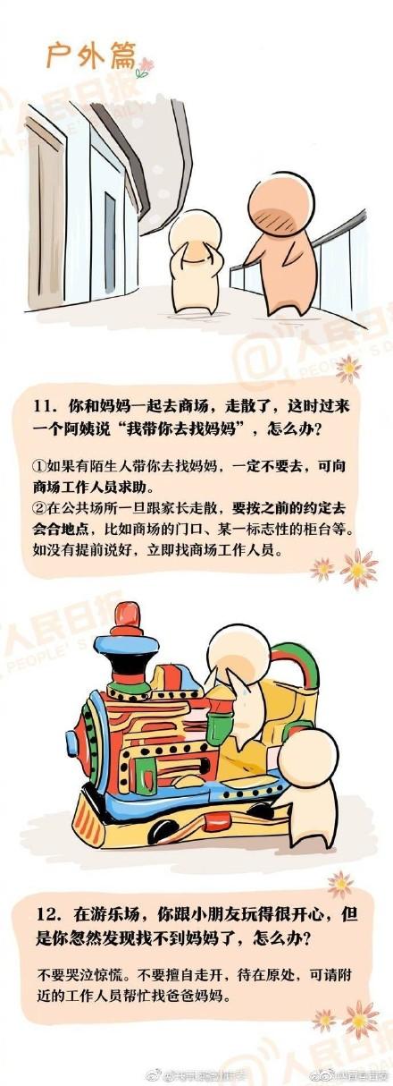 超级宝妈：提醒！13道“保命题”，务必教会孩子！