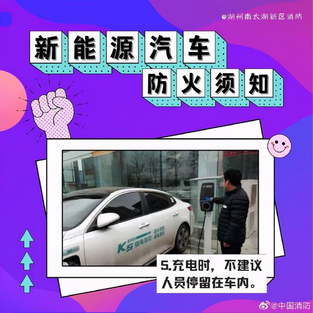 新能源汽车防火须知