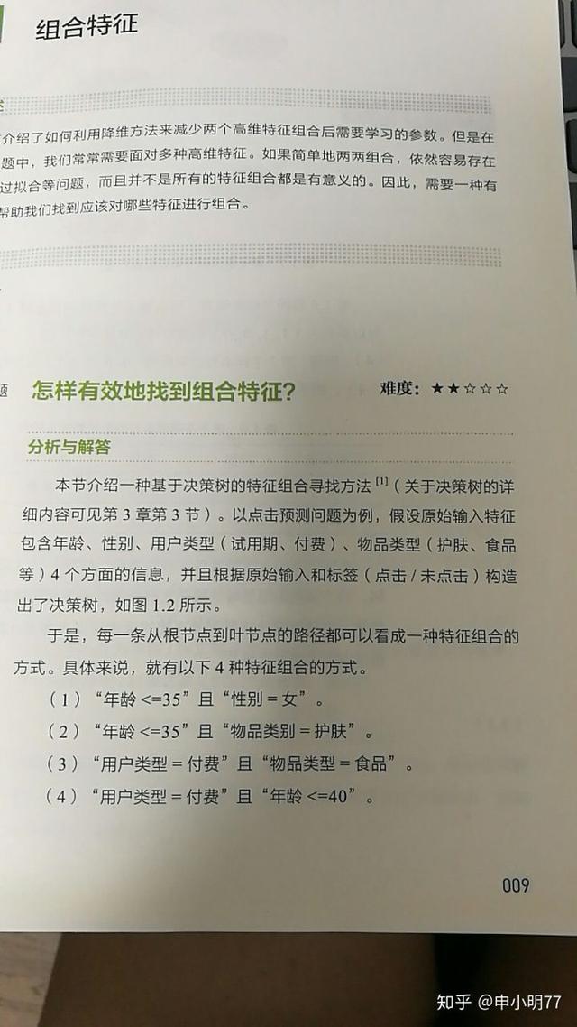 计算广告投放点击率CTR预估场景之GBDT+LR排序模型