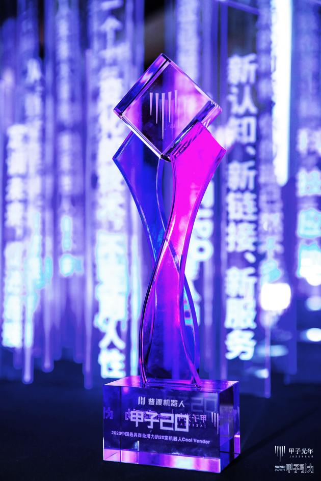 普渡科技荣登甲子光年“2020中国最具商业潜力的20家机器人Cool Vendor”