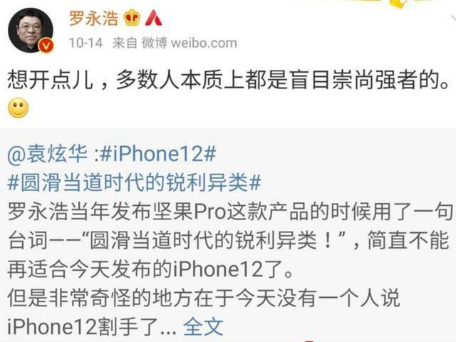 首批iPhone12售罄！差评中逆风翻盘？罗永浩一句点破真相