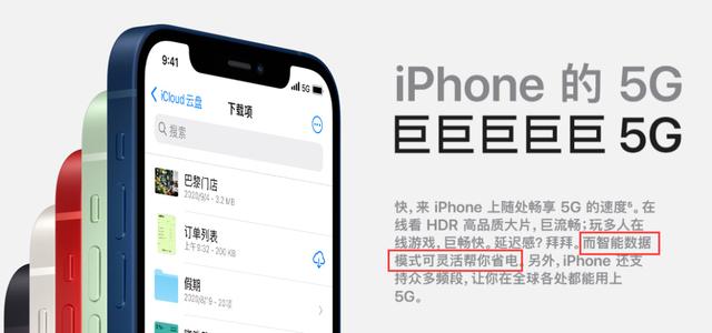 iPhone 12 开启5G 续航缩短2小时，苹果回应