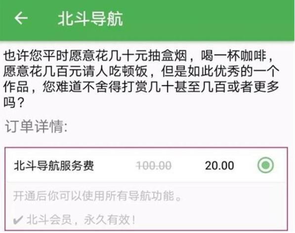 为什么下个“北斗导航”要收费20元？不存在的，别再交智商费了