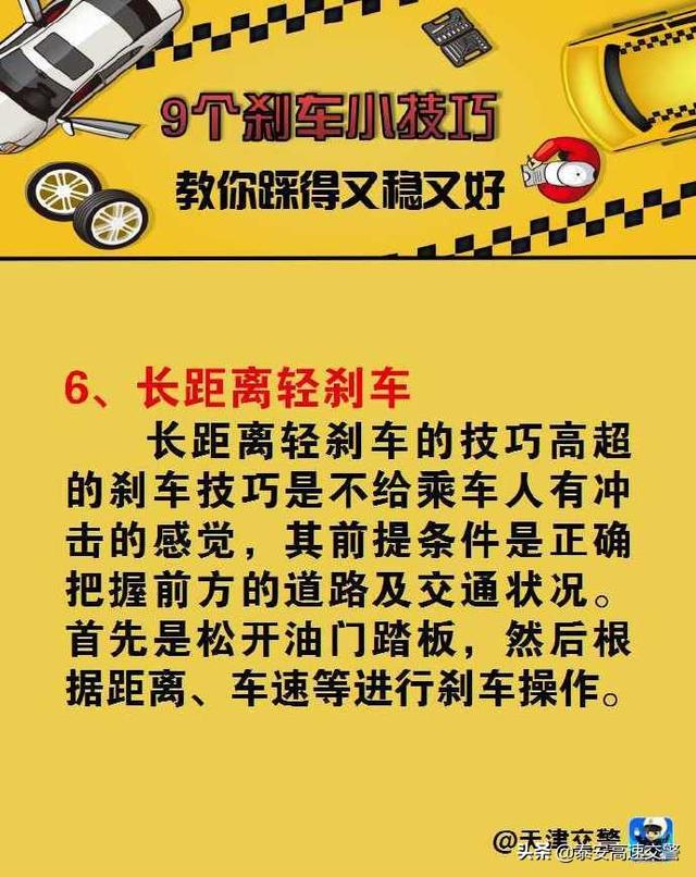 九种刹车小技巧 教你踩得又稳又好