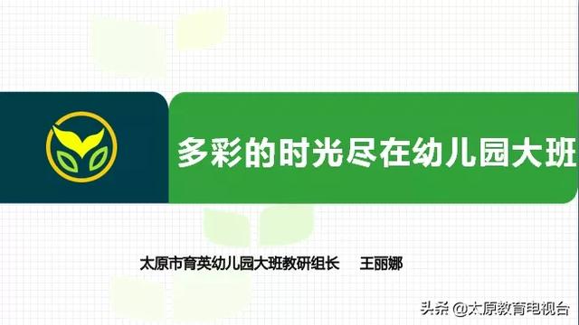 『你的育儿经』专业帮助 | 育英幼儿园“幼小衔接关键期方案”来啦！