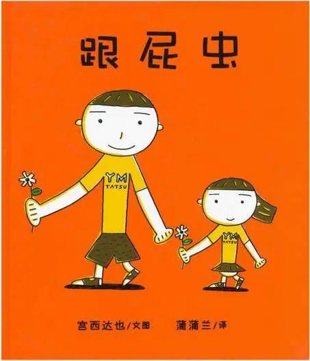 【超级宝妈】绘本 |《跟屁虫》