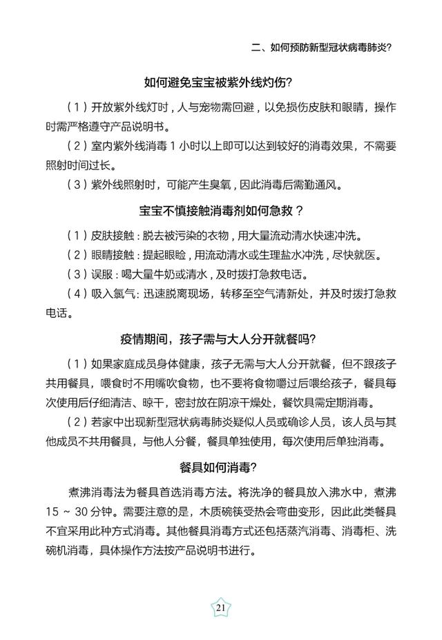 超级宝妈■免费读书｜带娃闭门战“疫”的第N天，娃开学后怎么防疫？