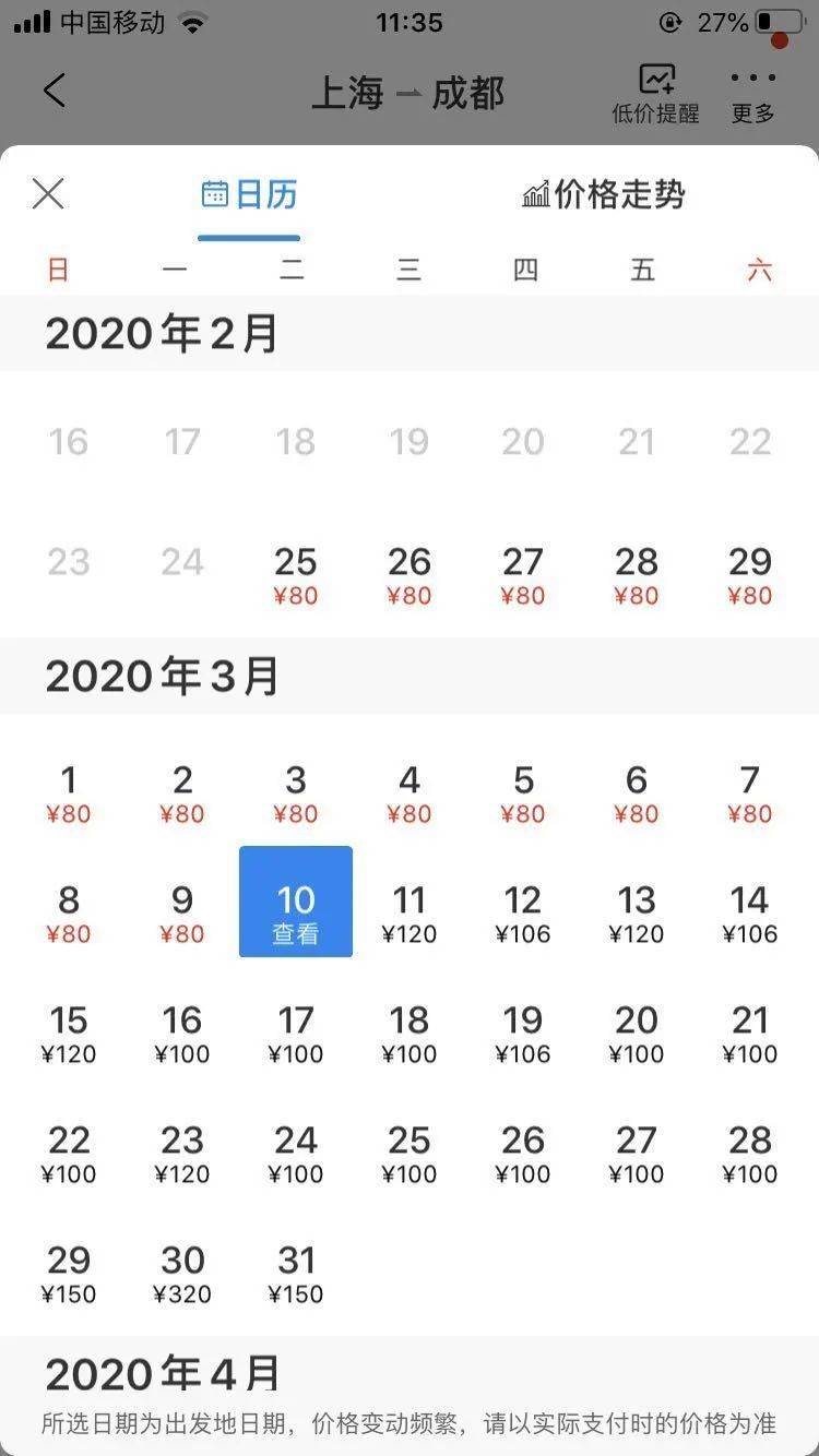 「麻辣杂谈」上海飞成都80元，跳楼价机票带得动旅游业吗？