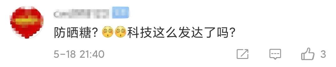 郭敬明带货的“防晒糖”28片900元！含一片防晒12小时？医生听完急了新民晚报