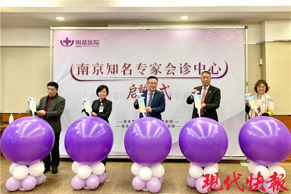 南京知名专家会诊中心成立