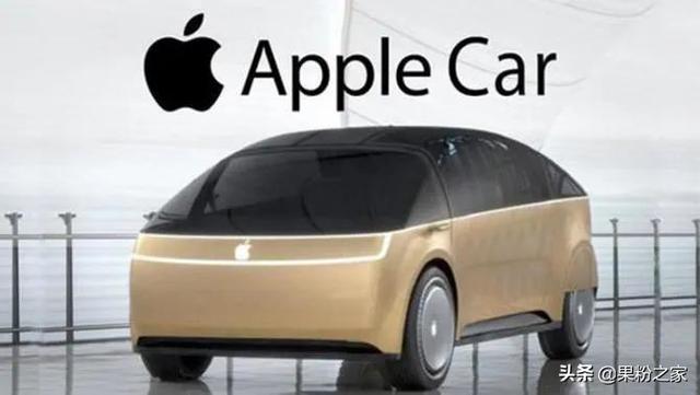 苹果或明年发布首款Apple Car，2024年量产