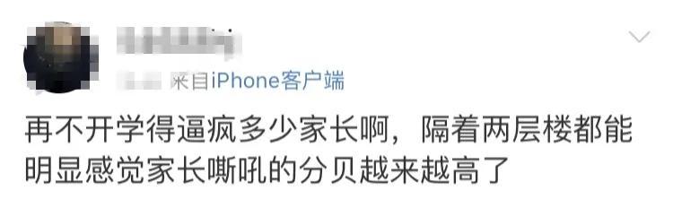 「你的育儿经」被网课逼疯的第60天,再不开学,这届妈妈就要疯了