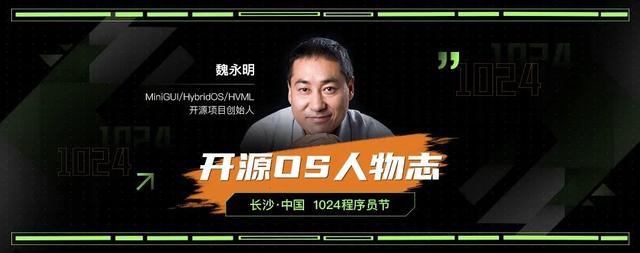 “我们的目标是取代物联网中的安卓”| 人物志