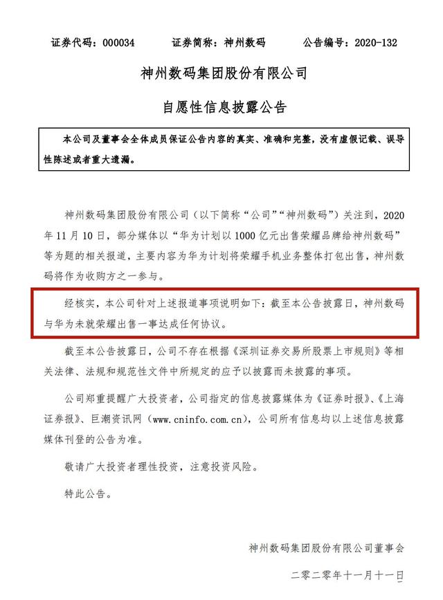 面对华为出售荣耀的传闻，TCL的回应约等于实锤