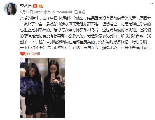 胡一菲唐悠悠的友谊！娄艺潇为邓家佳庆生甜表白东北网