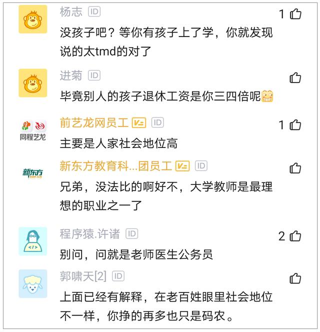 年薪近80万的滴滴程序员被亲戚鄙视了，我儿子博士毕业，二本大学教师