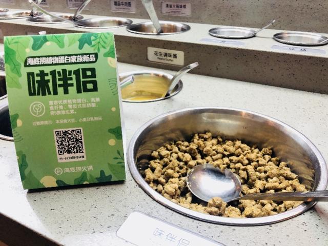产品|海底捞牛肉粒“变素”网友直呼没了灵魂