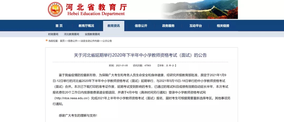 cn/)完成2021年上半年中小学教师资格考试(面试)报名,届时考生可