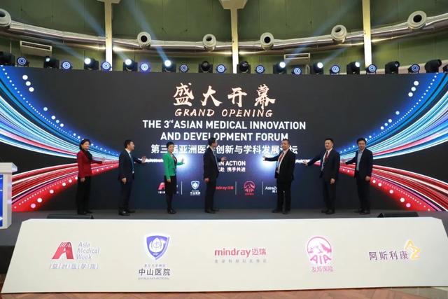 论坛|医务工作者的暖阳！第三届“亚洲医学创新与发展论坛”开幕